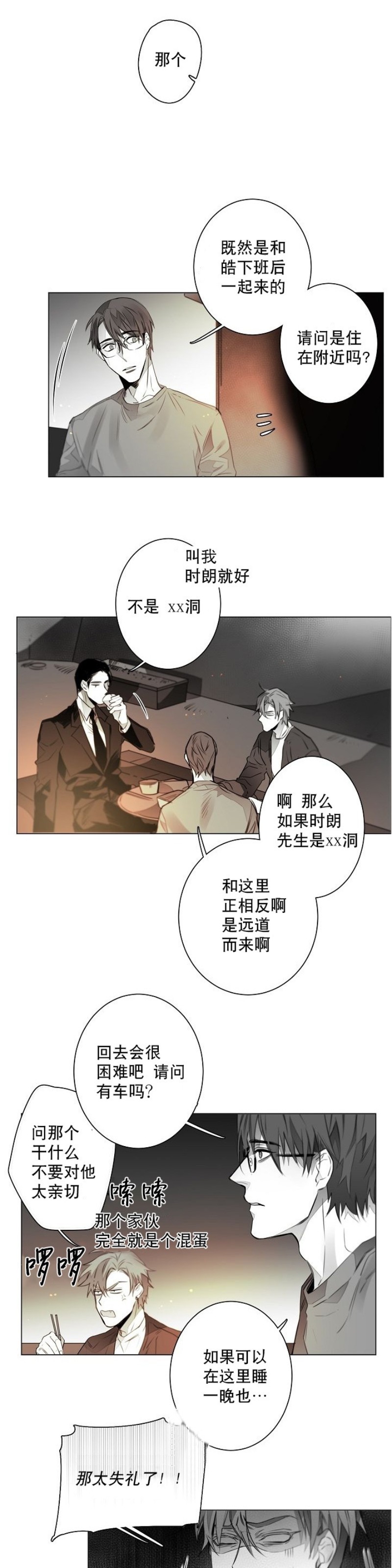 《沉溺/上瘾》漫画最新章节第6话免费下拉式在线观看章节第【8】张图片