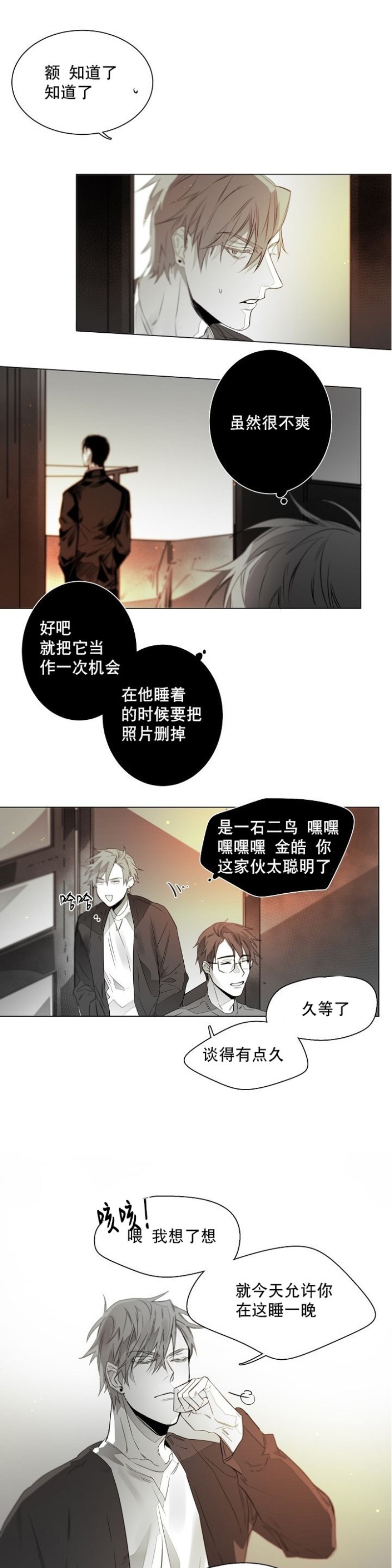 《沉溺/上瘾》漫画最新章节第6话免费下拉式在线观看章节第【12】张图片