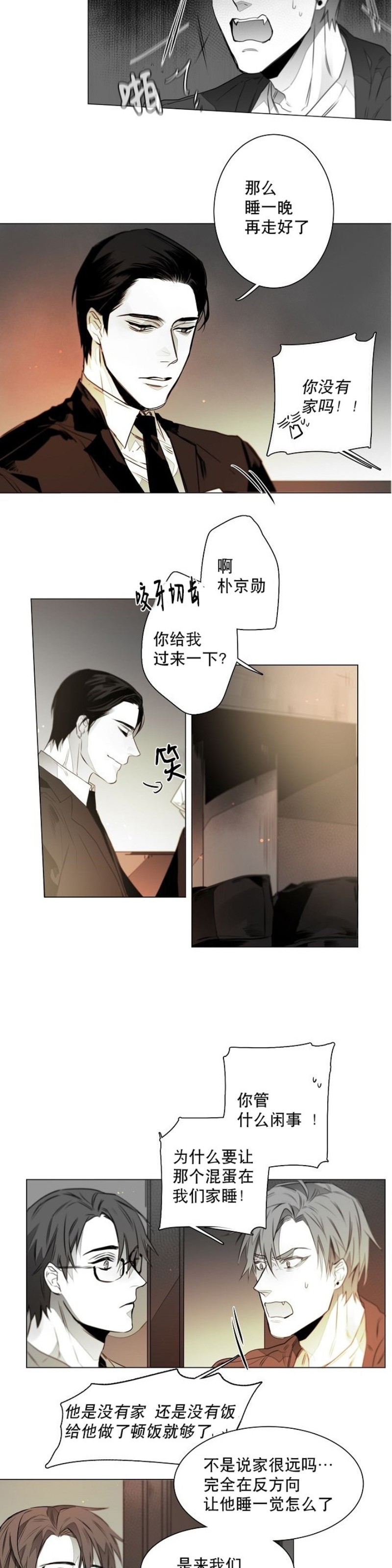 《沉溺/上瘾》漫画最新章节第6话免费下拉式在线观看章节第【9】张图片