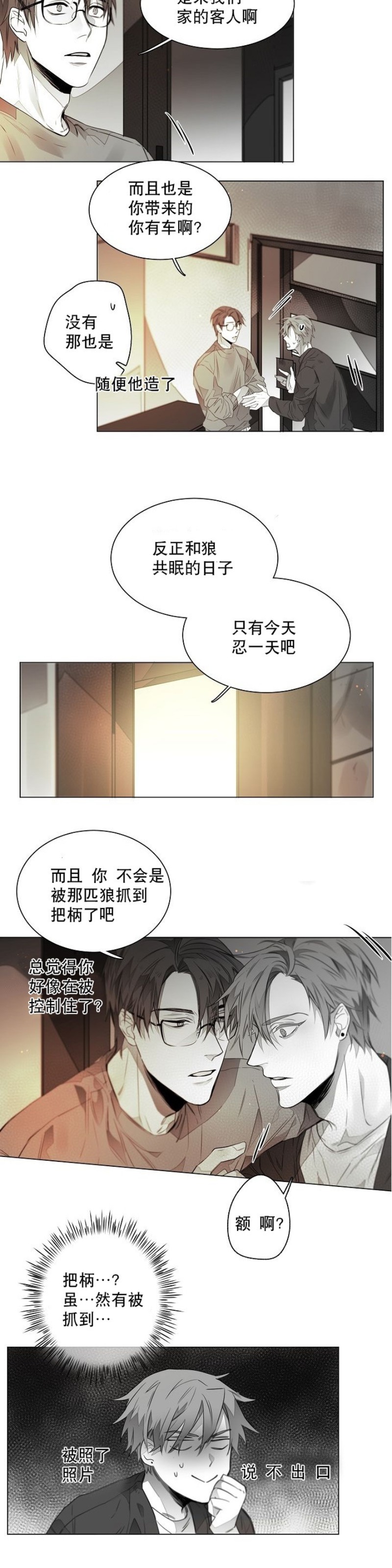 《沉溺/上瘾》漫画最新章节第6话免费下拉式在线观看章节第【10】张图片