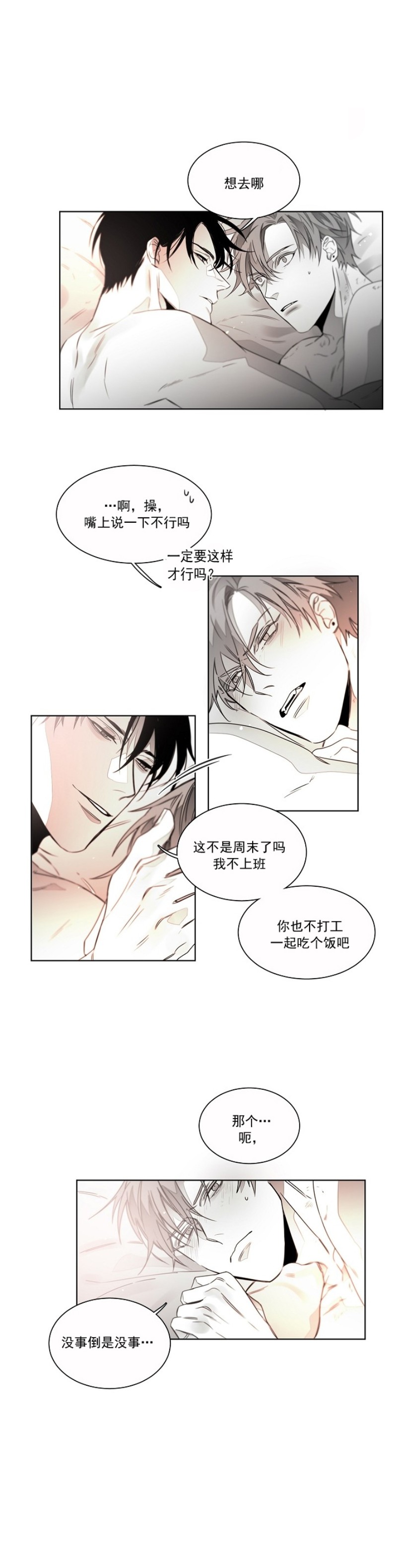 《沉溺/上瘾》漫画最新章节第21话免费下拉式在线观看章节第【9】张图片