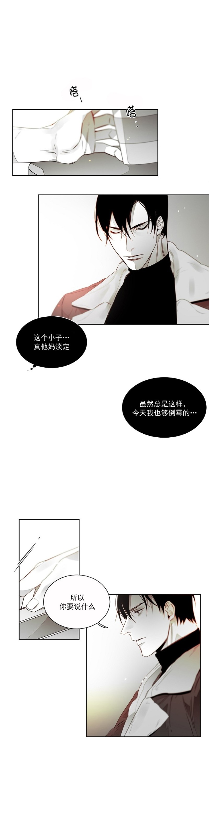 《沉溺/上瘾》漫画最新章节第21话免费下拉式在线观看章节第【13】张图片