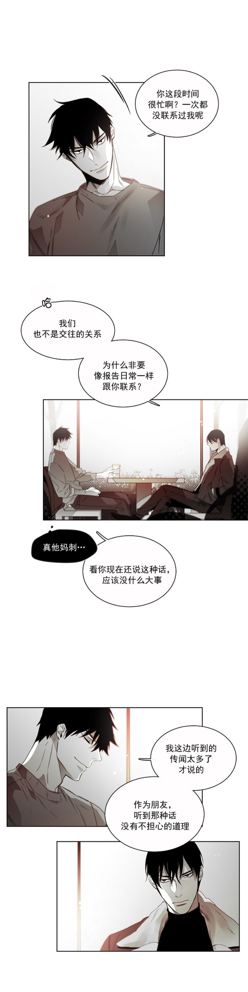 《沉溺/上瘾》漫画最新章节第21话免费下拉式在线观看章节第【15】张图片