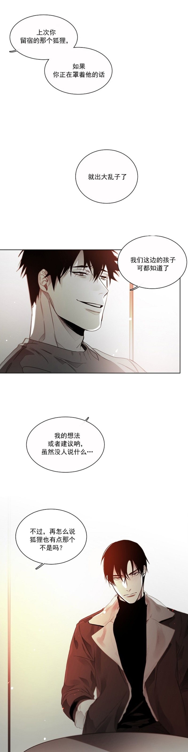 《沉溺/上瘾》漫画最新章节第21话免费下拉式在线观看章节第【17】张图片