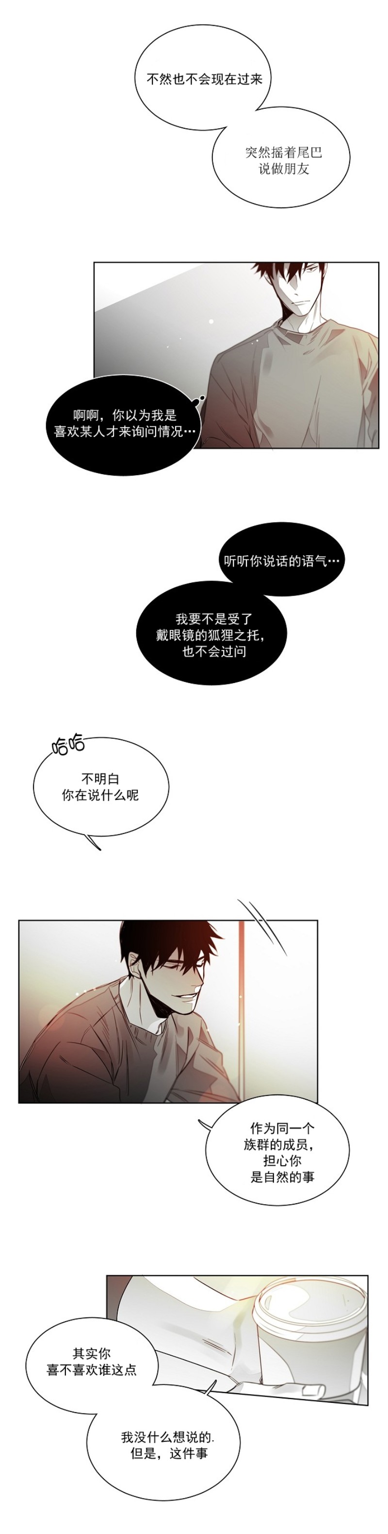 《沉溺/上瘾》漫画最新章节第21话免费下拉式在线观看章节第【20】张图片