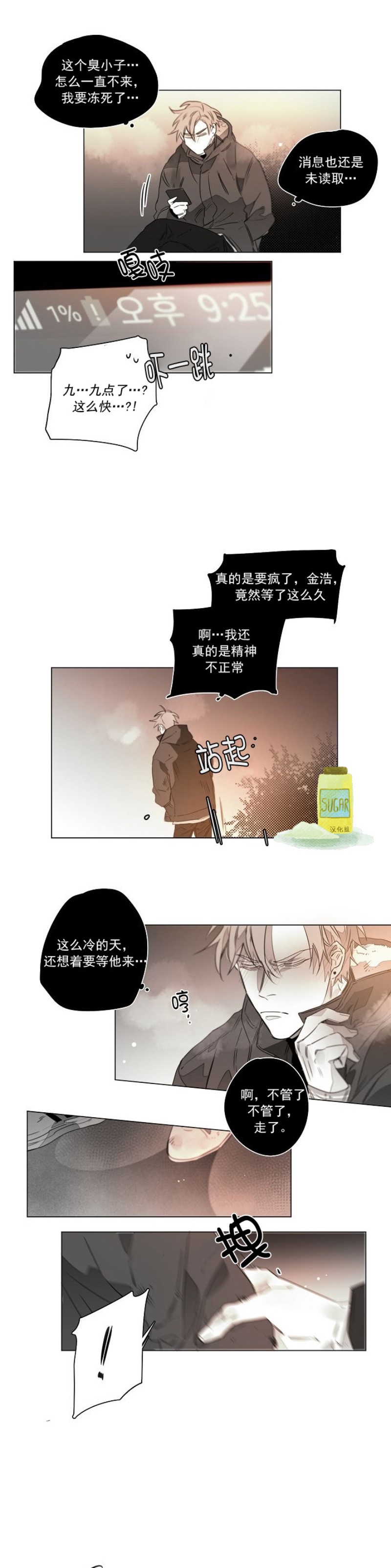 《沉溺/上瘾》漫画最新章节第12话免费下拉式在线观看章节第【11】张图片