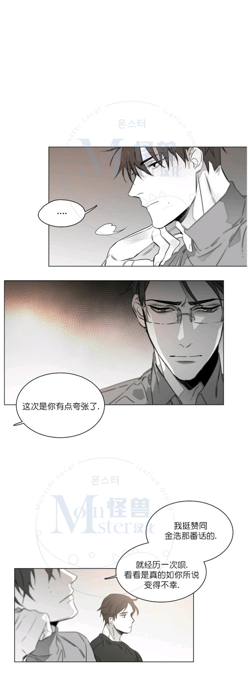 《沉溺/上瘾》漫画最新章节第16话免费下拉式在线观看章节第【8】张图片