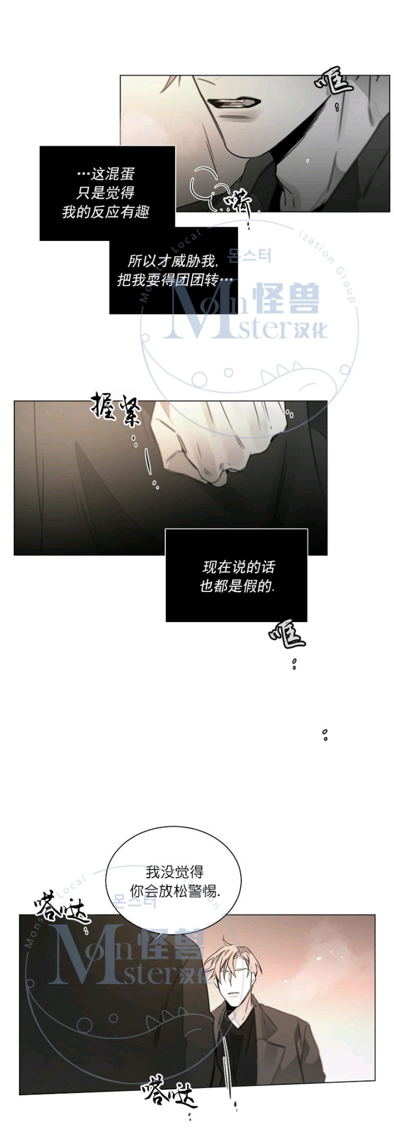 《沉溺/上瘾》漫画最新章节第16话免费下拉式在线观看章节第【24】张图片