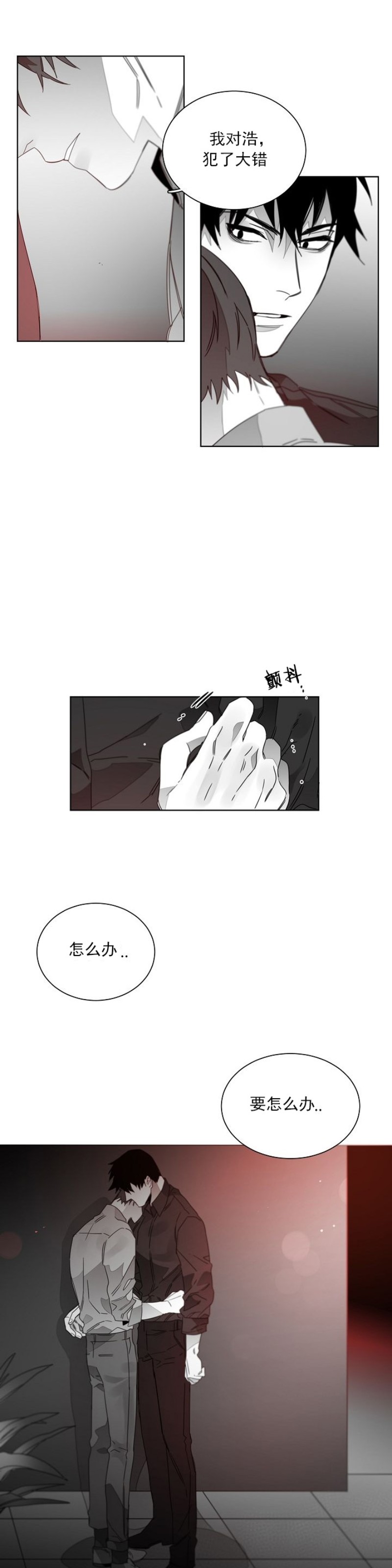 《沉溺/上瘾》漫画最新章节第24话免费下拉式在线观看章节第【3】张图片