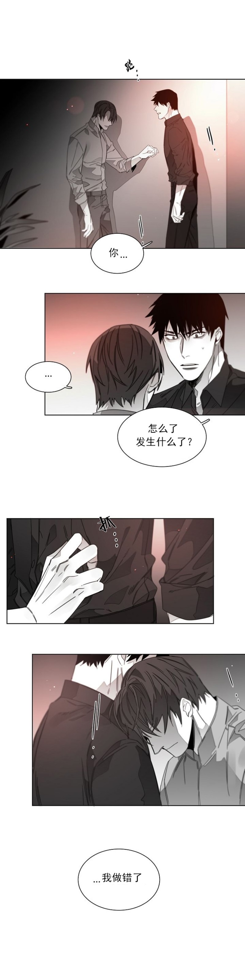 《沉溺/上瘾》漫画最新章节第24话免费下拉式在线观看章节第【2】张图片