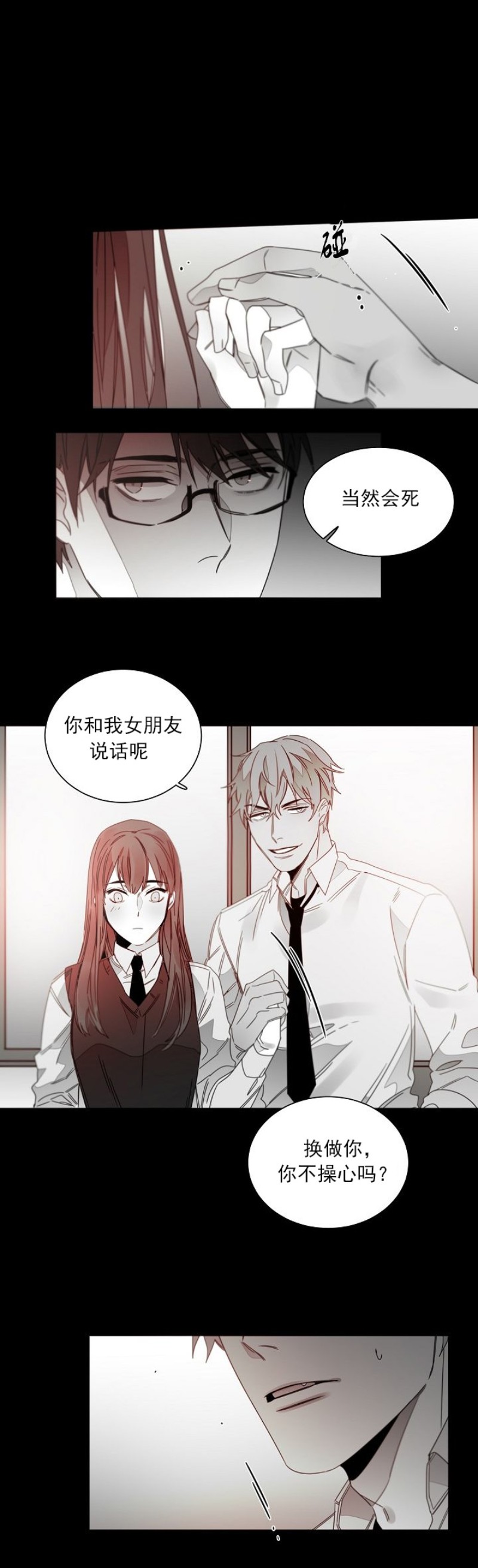 《沉溺/上瘾》漫画最新章节第24话免费下拉式在线观看章节第【9】张图片