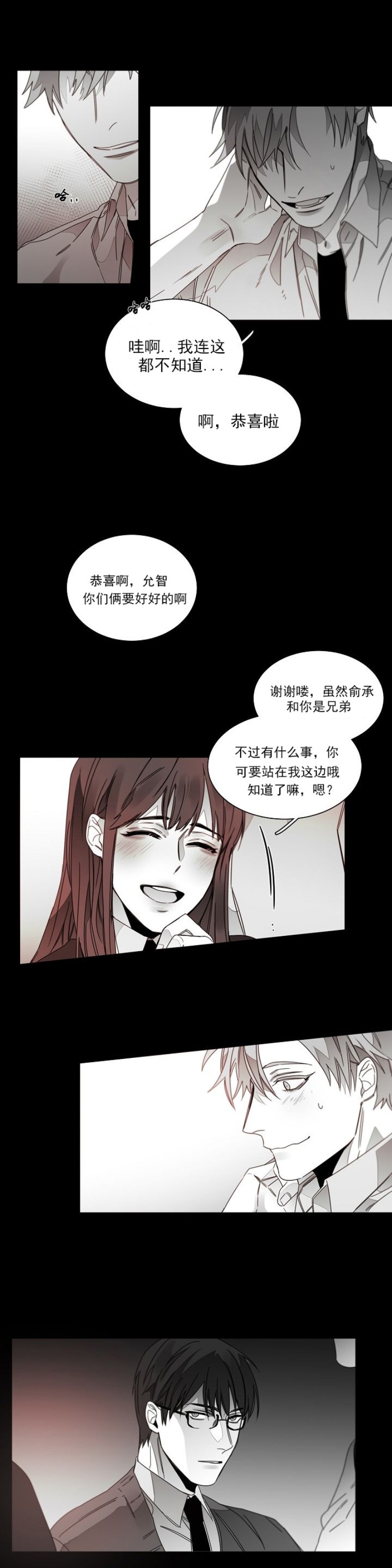 《沉溺/上瘾》漫画最新章节第24话免费下拉式在线观看章节第【12】张图片