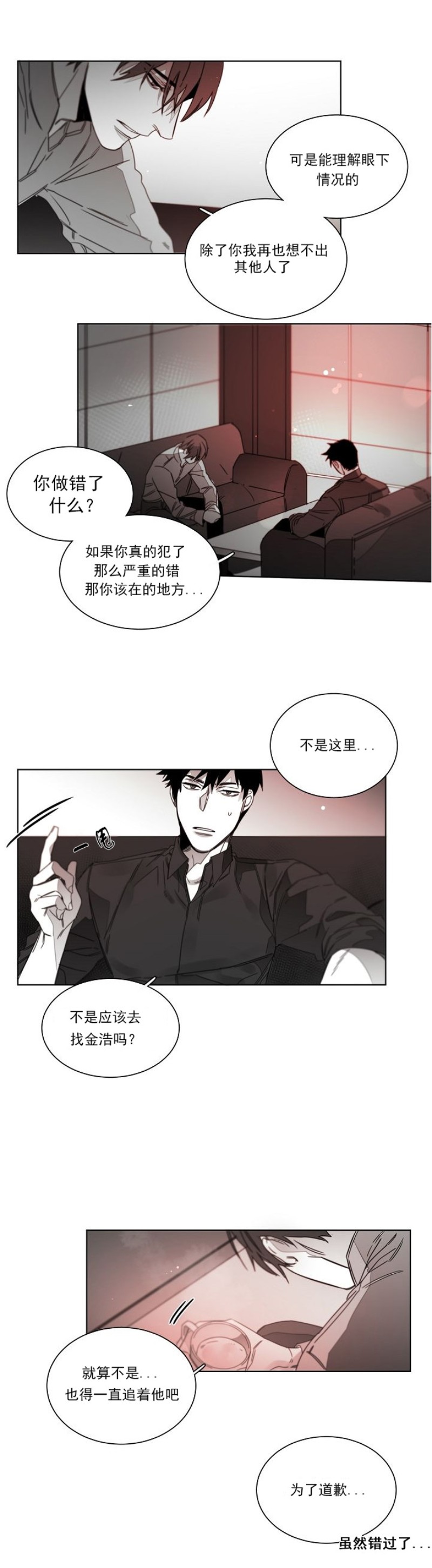 《沉溺/上瘾》漫画最新章节第24话免费下拉式在线观看章节第【18】张图片