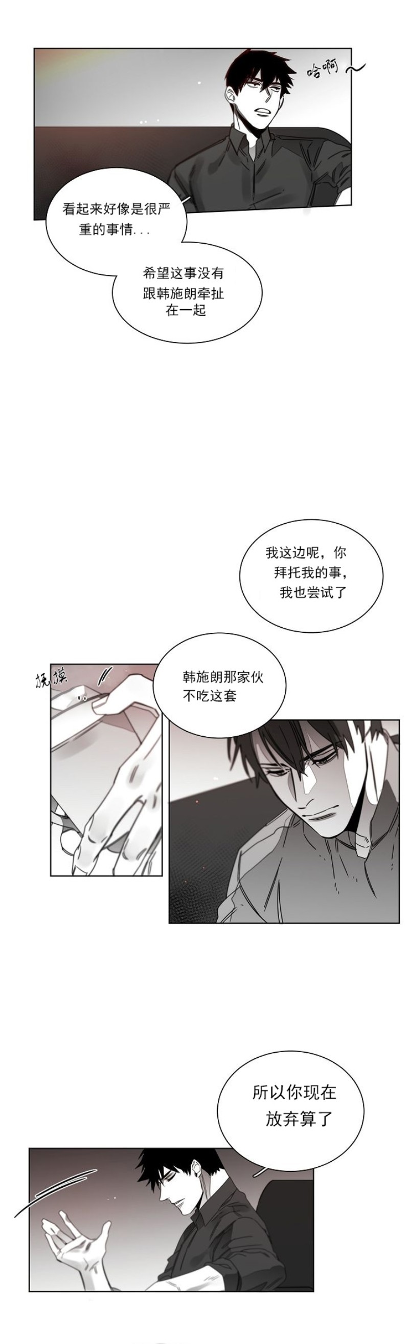 《沉溺/上瘾》漫画最新章节第24话免费下拉式在线观看章节第【19】张图片