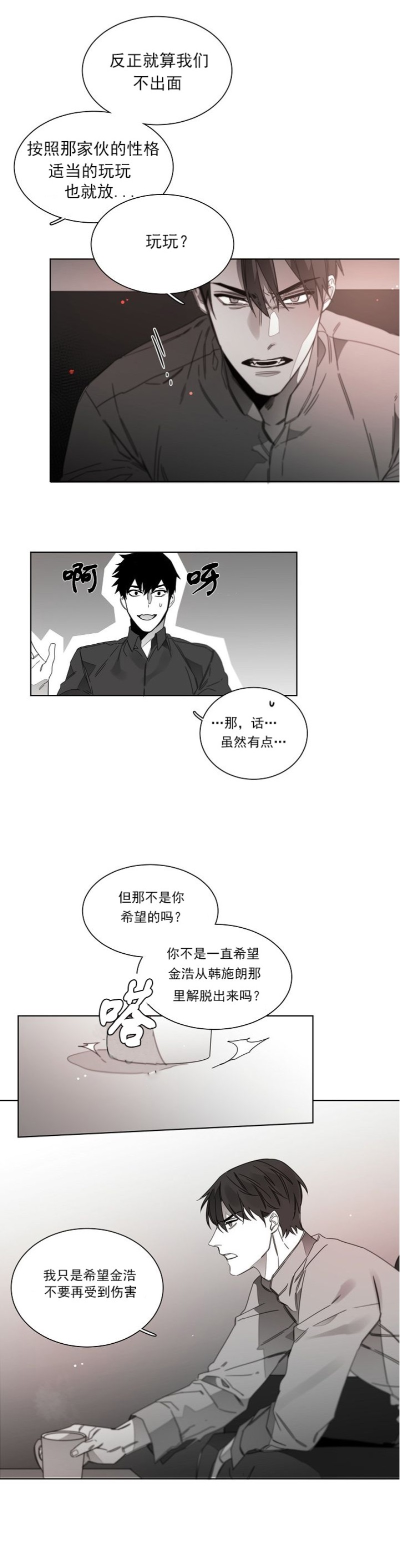 《沉溺/上瘾》漫画最新章节第24话免费下拉式在线观看章节第【20】张图片