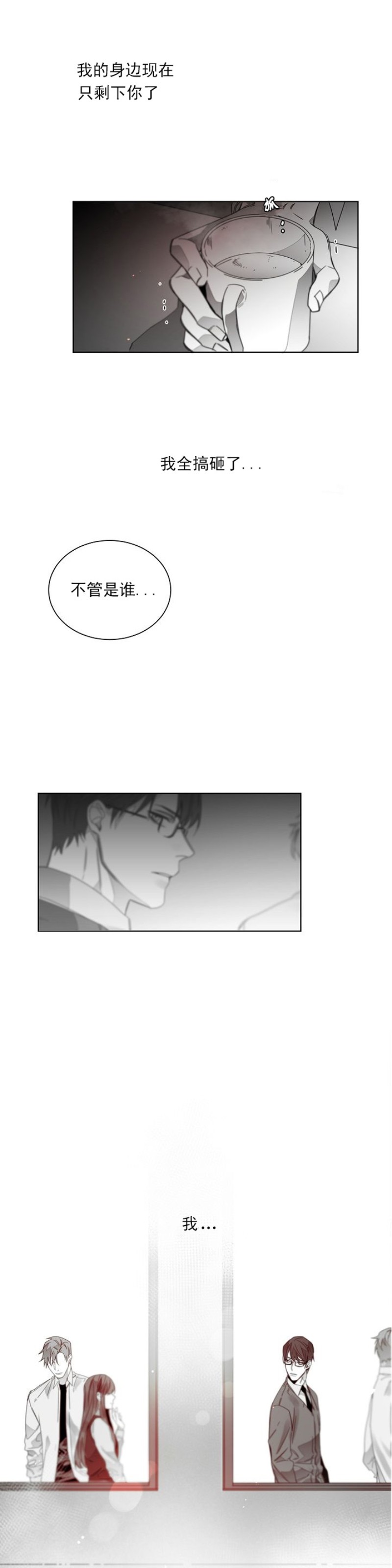 《沉溺/上瘾》漫画最新章节第24话免费下拉式在线观看章节第【23】张图片