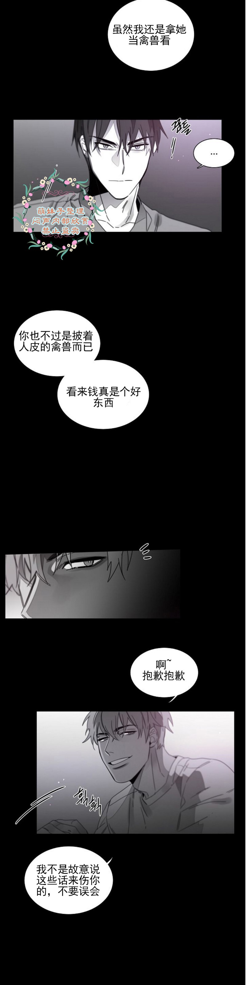 《沉溺/上瘾》漫画最新章节第26话免费下拉式在线观看章节第【6】张图片