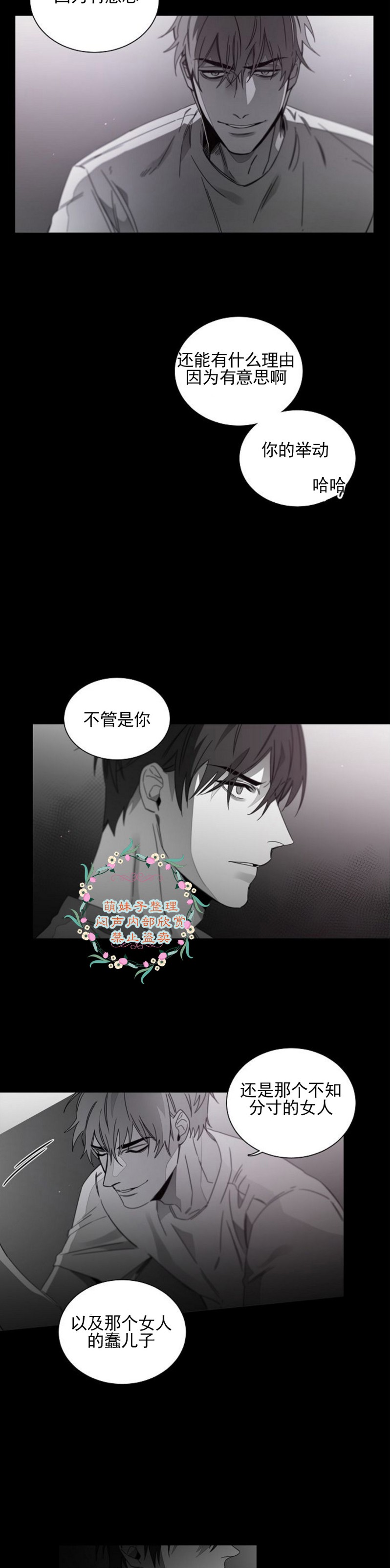 《沉溺/上瘾》漫画最新章节第26话免费下拉式在线观看章节第【10】张图片