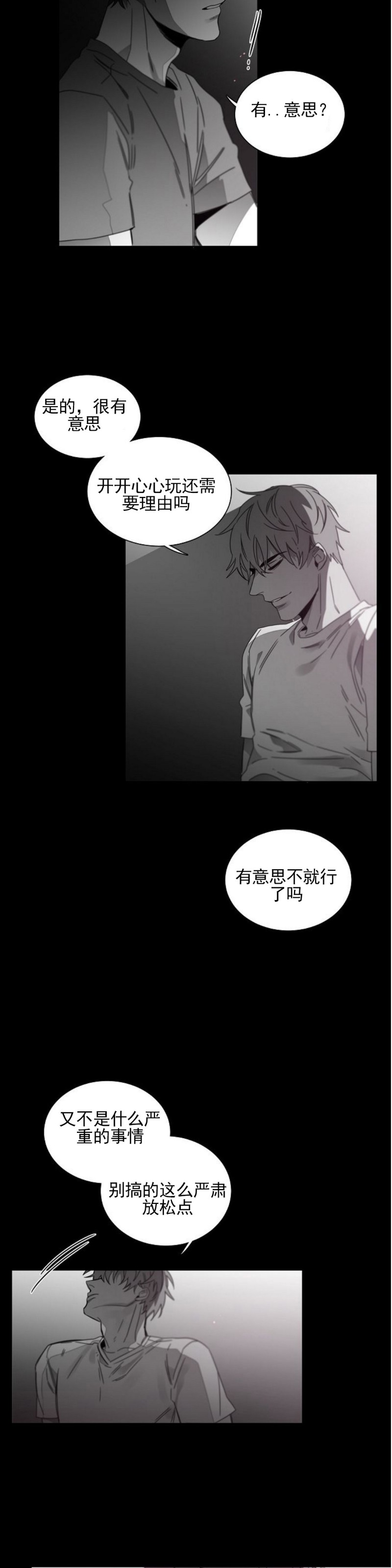 《沉溺/上瘾》漫画最新章节第26话免费下拉式在线观看章节第【11】张图片