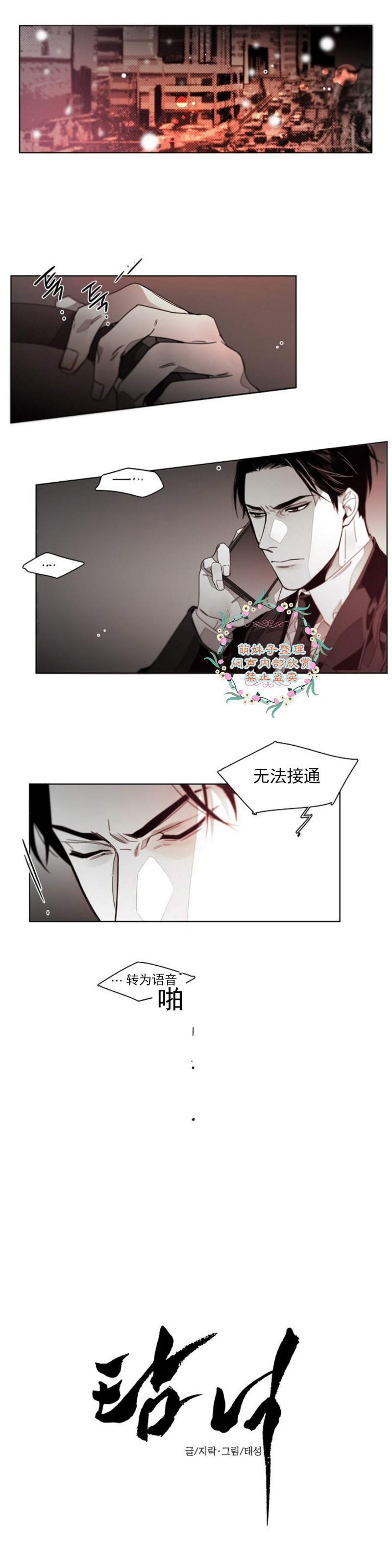 《沉溺/上瘾》漫画最新章节第28话免费下拉式在线观看章节第【1】张图片