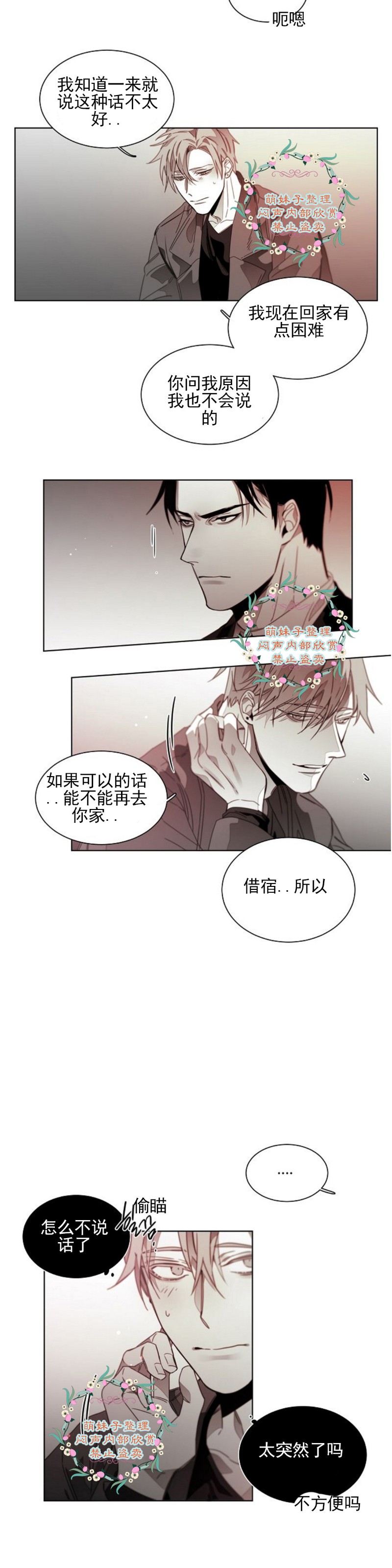 《沉溺/上瘾》漫画最新章节第28话免费下拉式在线观看章节第【7】张图片