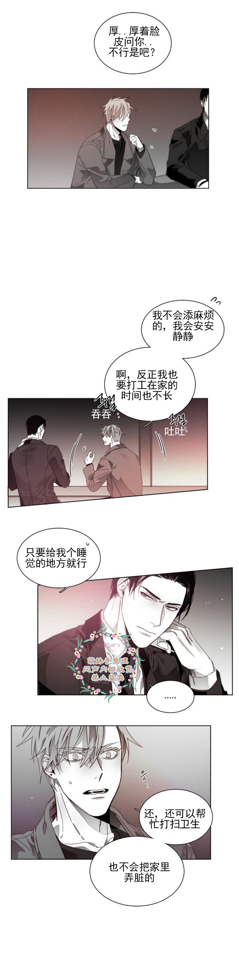 《沉溺/上瘾》漫画最新章节第28话免费下拉式在线观看章节第【9】张图片