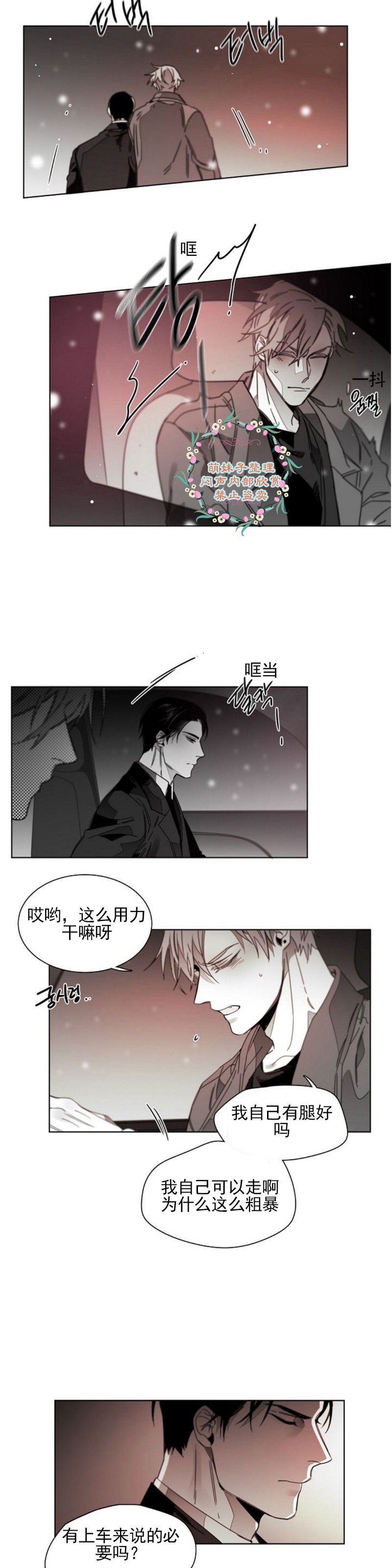 《沉溺/上瘾》漫画最新章节第28话免费下拉式在线观看章节第【11】张图片