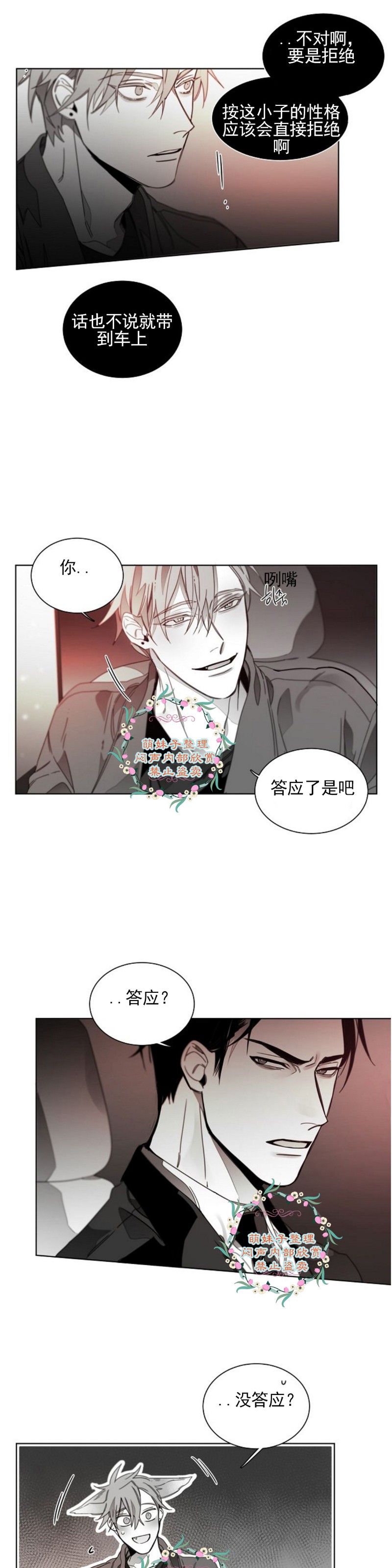 《沉溺/上瘾》漫画最新章节第28话免费下拉式在线观看章节第【13】张图片