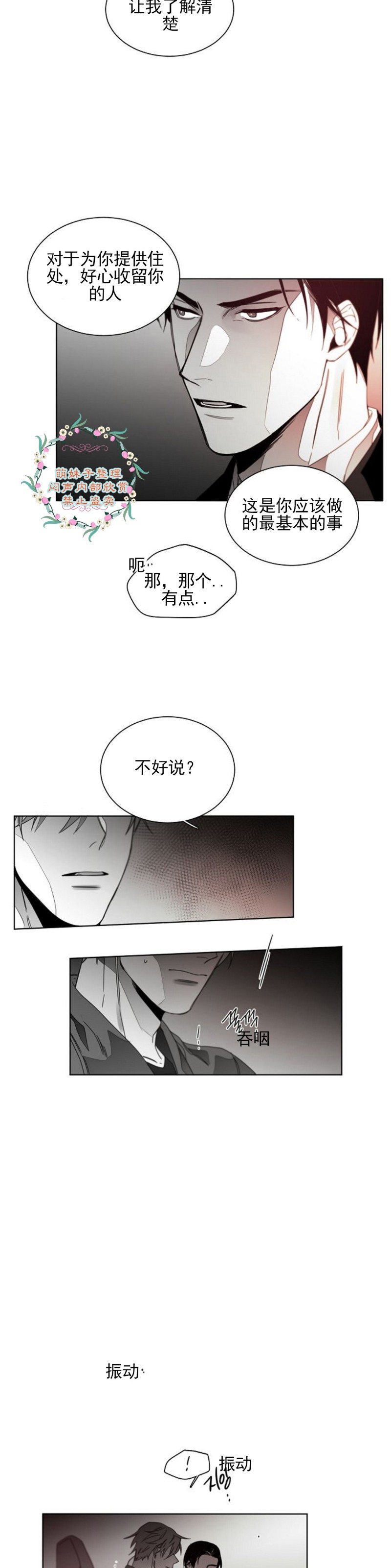 《沉溺/上瘾》漫画最新章节第28话免费下拉式在线观看章节第【15】张图片