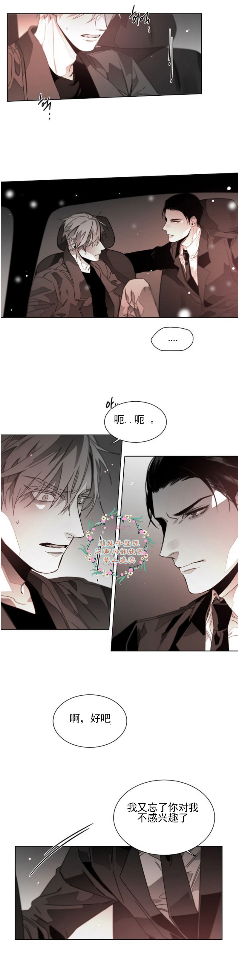 《沉溺/上瘾》漫画最新章节第29话免费下拉式在线观看章节第【1】张图片