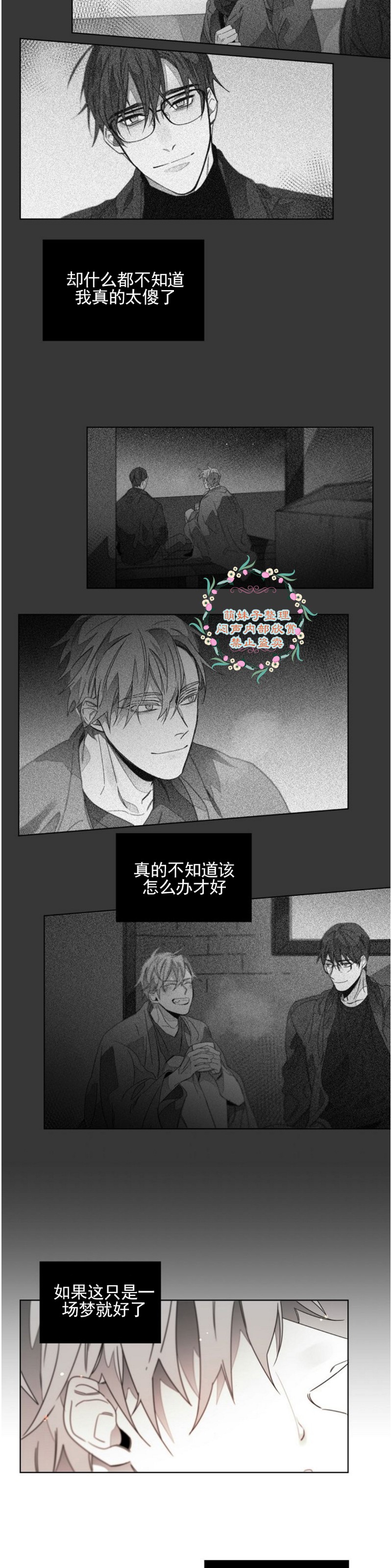 《沉溺/上瘾》漫画最新章节第29话免费下拉式在线观看章节第【6】张图片