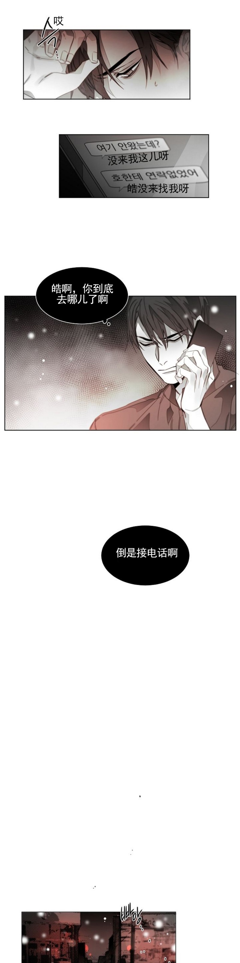 《沉溺/上瘾》漫画最新章节第29话免费下拉式在线观看章节第【9】张图片