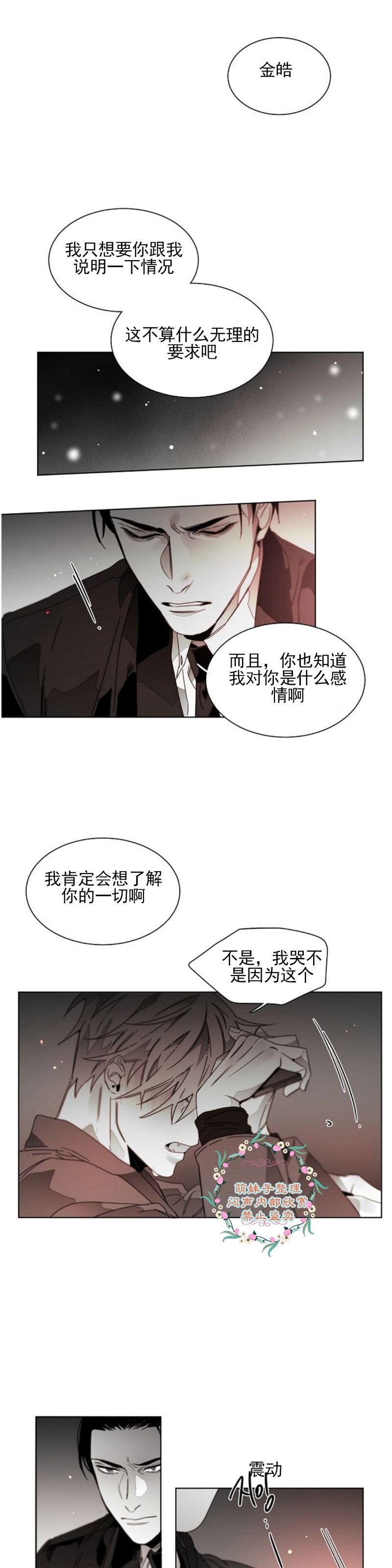 《沉溺/上瘾》漫画最新章节第29话免费下拉式在线观看章节第【11】张图片