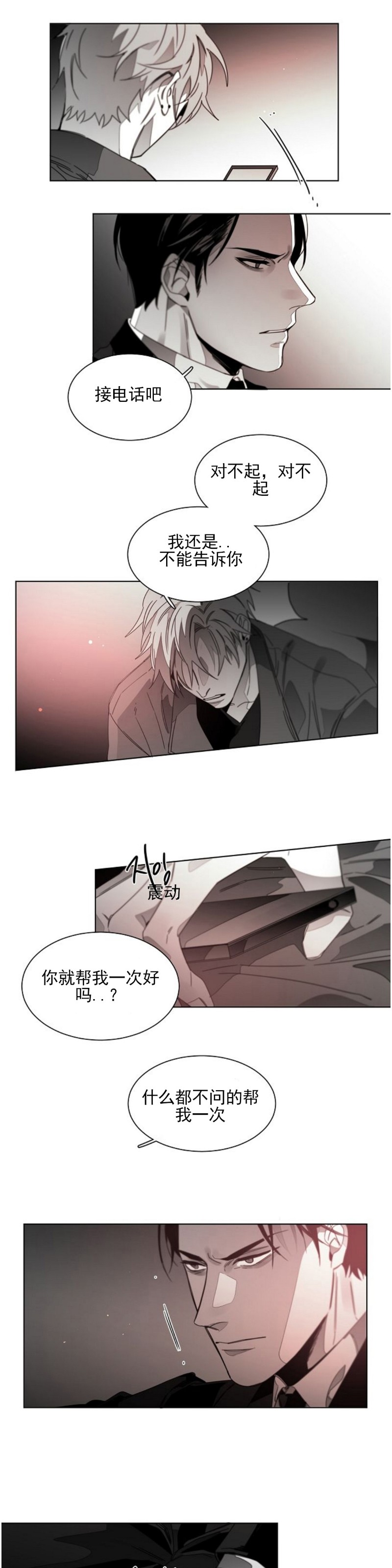 《沉溺/上瘾》漫画最新章节第29话免费下拉式在线观看章节第【13】张图片