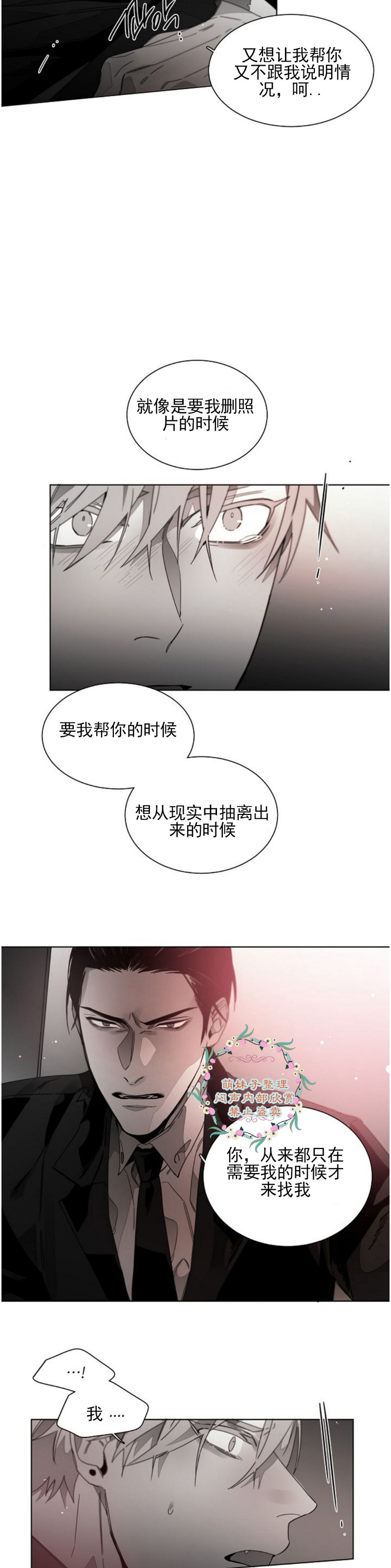 《沉溺/上瘾》漫画最新章节第29话免费下拉式在线观看章节第【14】张图片