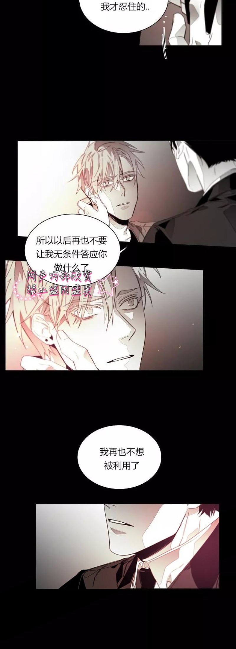 《沉溺/上瘾》漫画最新章节第30话免费下拉式在线观看章节第【5】张图片