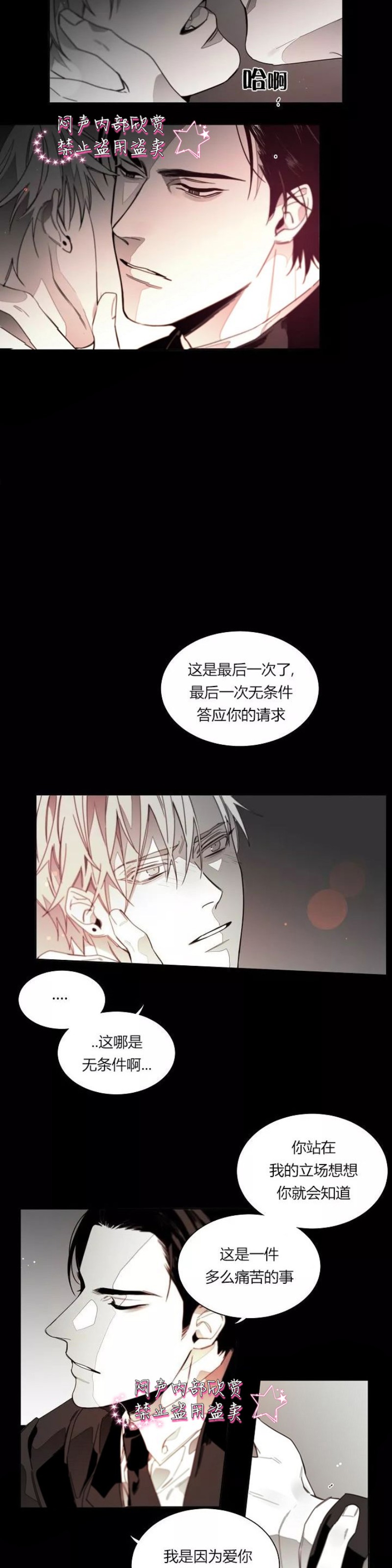 《沉溺/上瘾》漫画最新章节第30话免费下拉式在线观看章节第【4】张图片