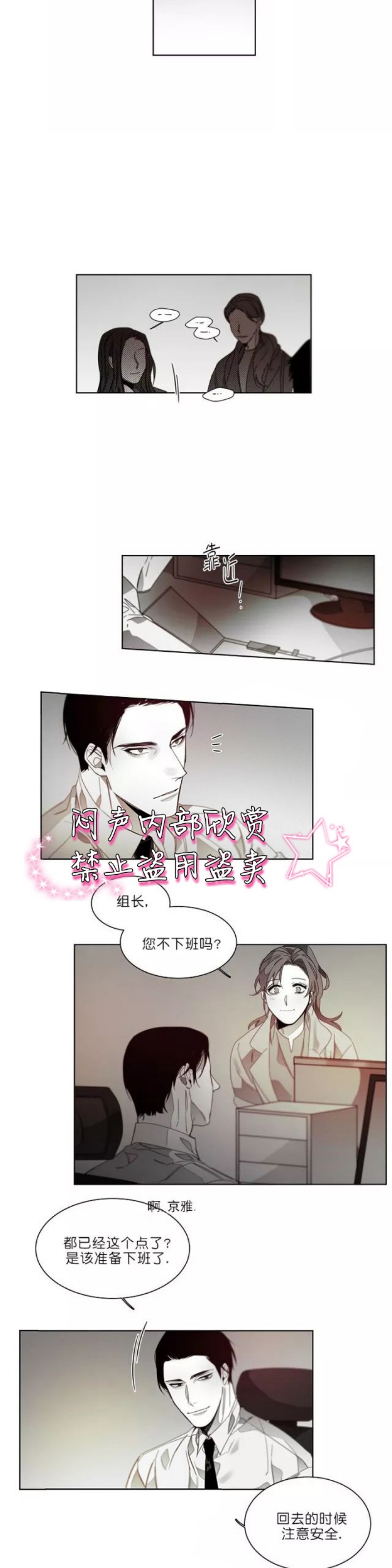 《沉溺/上瘾》漫画最新章节第38-40话免费下拉式在线观看章节第【16】张图片