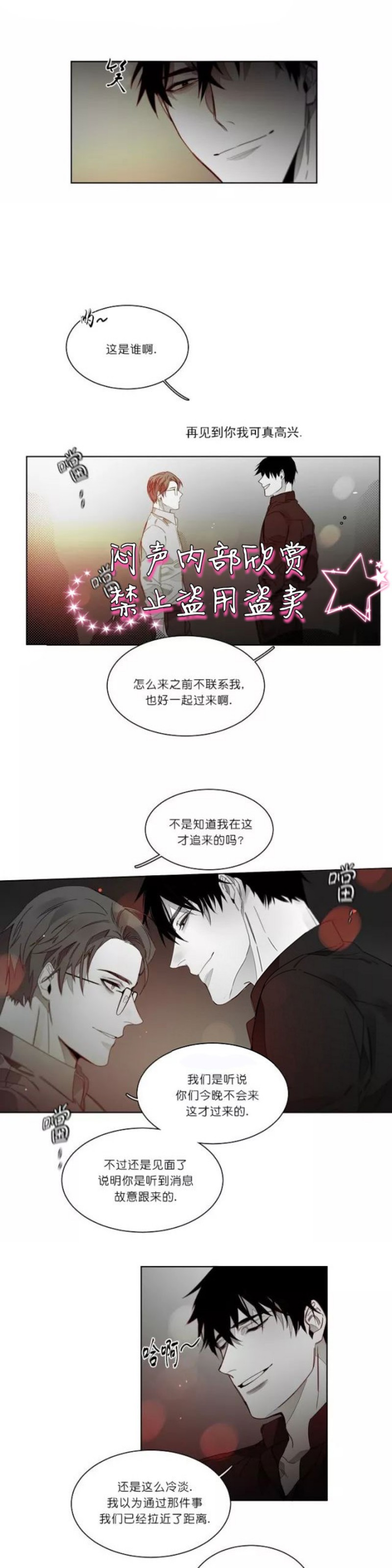 《沉溺/上瘾》漫画最新章节第38-40话免费下拉式在线观看章节第【23】张图片