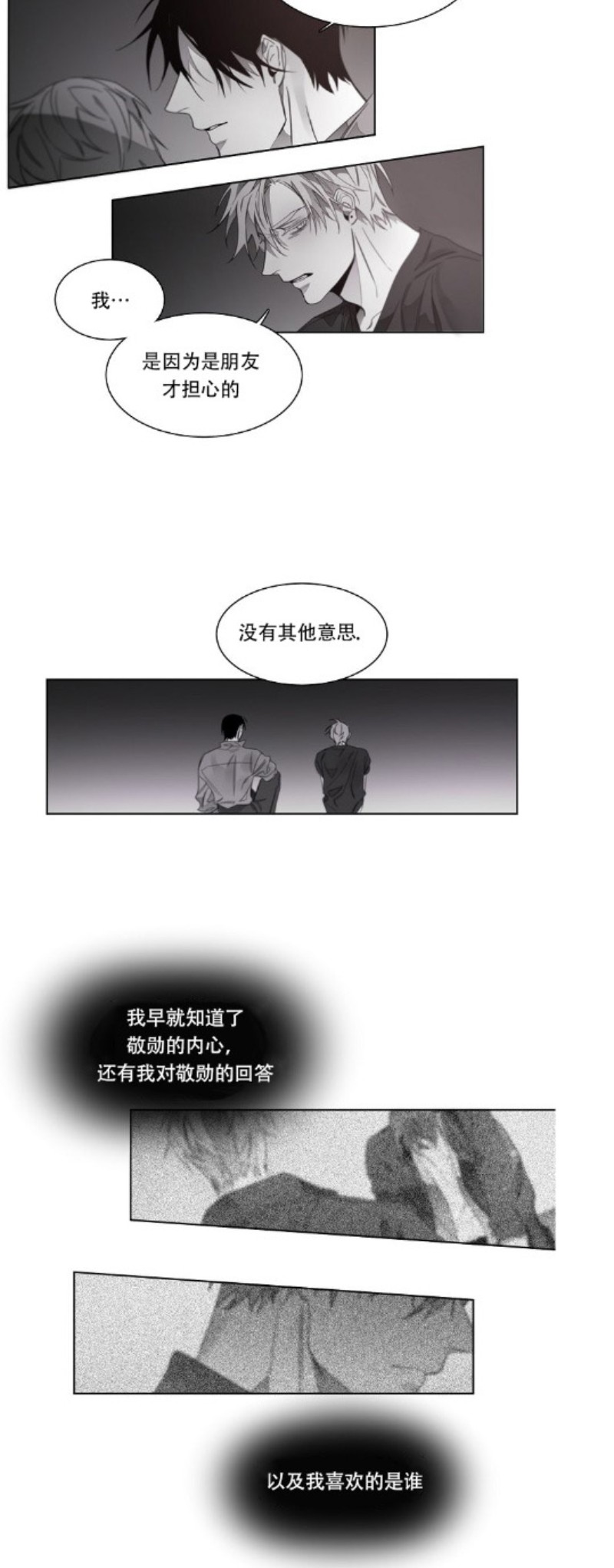 《沉溺/上瘾》漫画最新章节第46-47话免费下拉式在线观看章节第【8】张图片