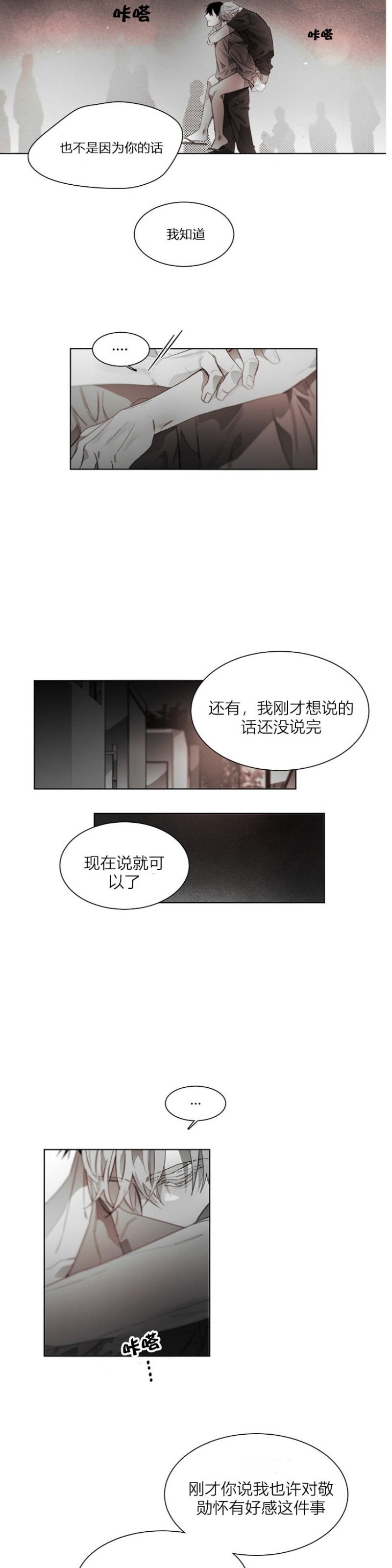 《沉溺/上瘾》漫画最新章节第46-47话免费下拉式在线观看章节第【25】张图片