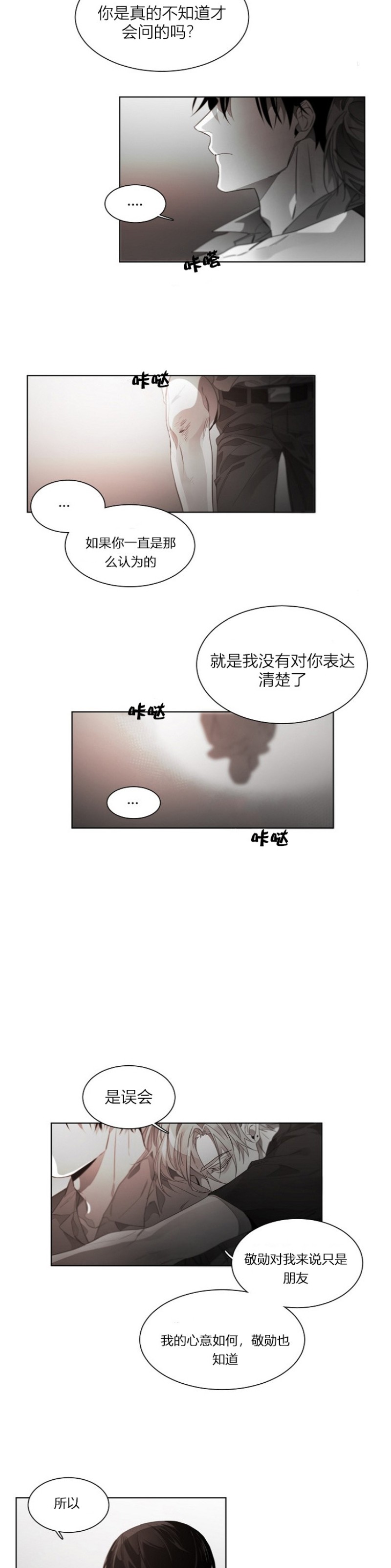 《沉溺/上瘾》漫画最新章节第46-47话免费下拉式在线观看章节第【26】张图片