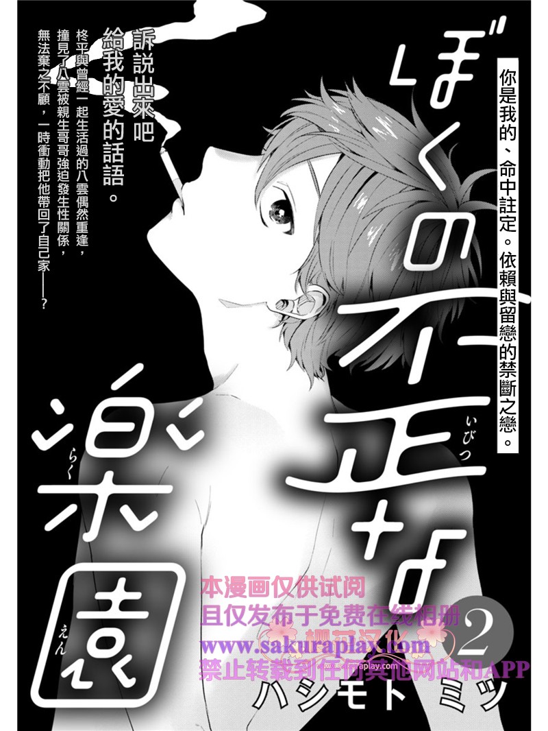 《我的扭曲乐园》漫画最新章节第2话免费下拉式在线观看章节第【5】张图片