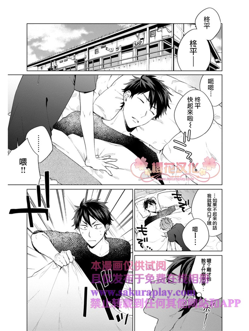 《我的扭曲乐园》漫画最新章节第2话免费下拉式在线观看章节第【3】张图片