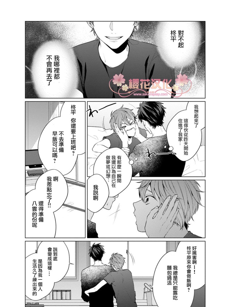 【我的扭曲乐园[耽美]】漫画-（第2话）章节漫画下拉式图片-6.jpg