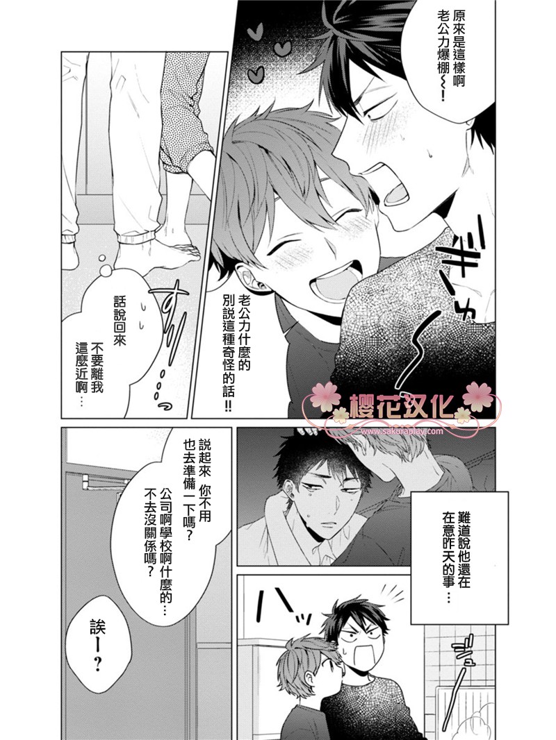 【我的扭曲乐园[耽美]】漫画-（第2话）章节漫画下拉式图片-7.jpg