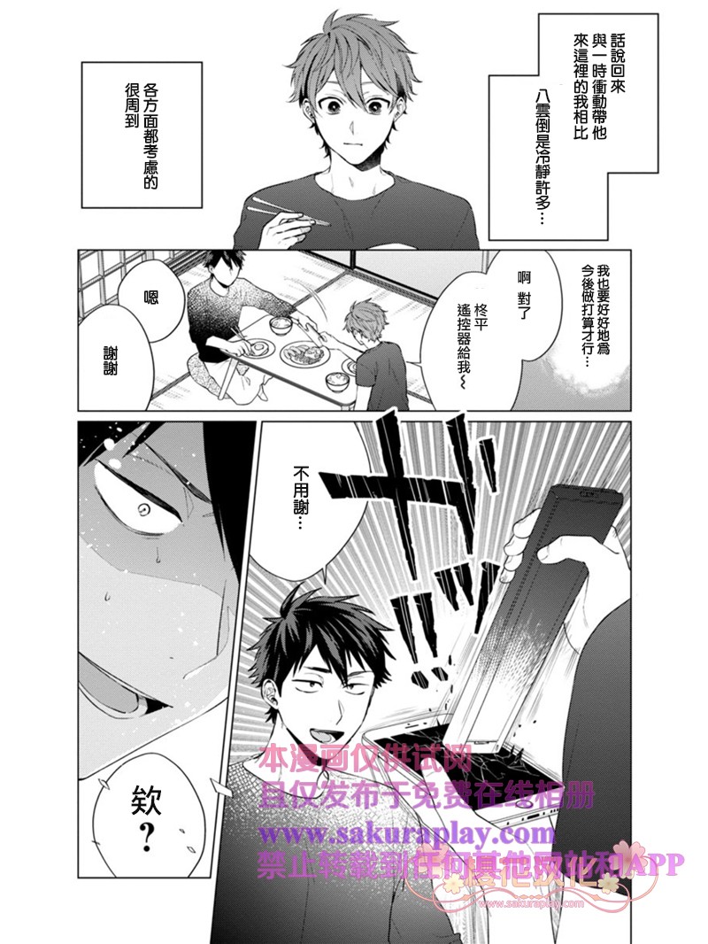 《我的扭曲乐园》漫画最新章节第2话免费下拉式在线观看章节第【9】张图片