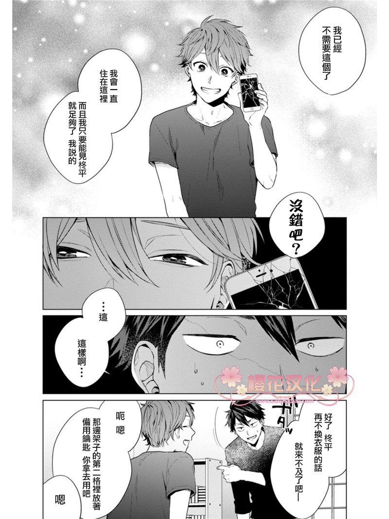 【我的扭曲乐园[耽美]】漫画-（第2话）章节漫画下拉式图片-10.jpg