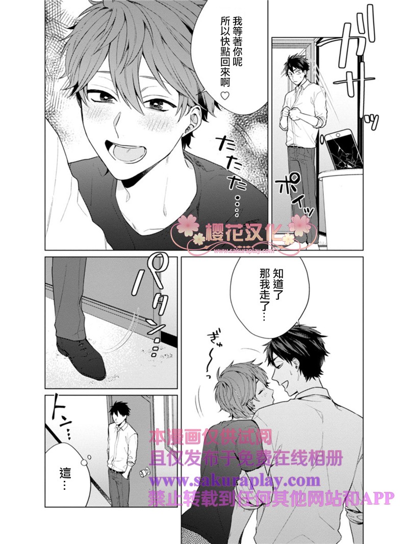 《我的扭曲乐园》漫画最新章节第2话免费下拉式在线观看章节第【11】张图片