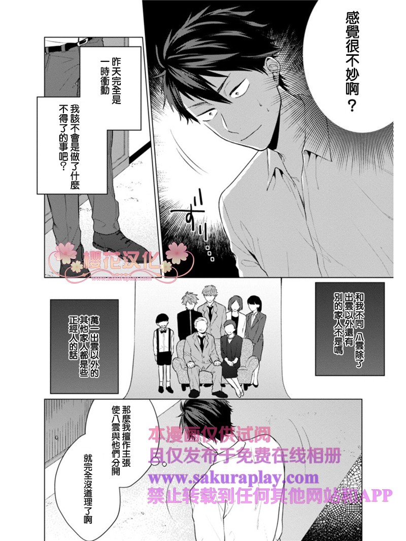 《我的扭曲乐园》漫画最新章节第2话免费下拉式在线观看章节第【12】张图片